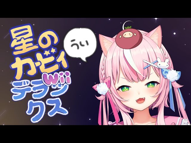 【星のカービィ Wii デラックス】＃３ ﾓｸﾞﾓｸﾞ【ナリ/にじさんじ】のサムネイル