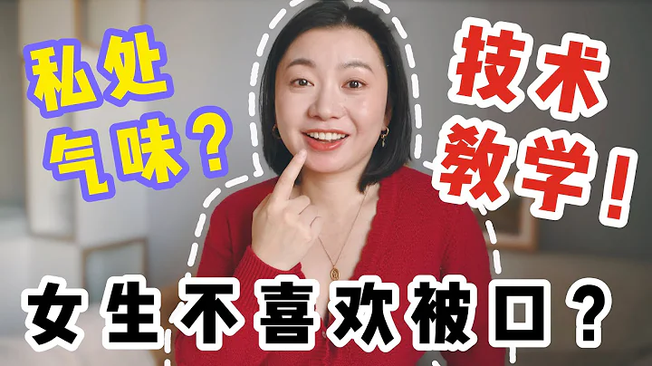 「口愛🔞祕技2.0」老司機別只會「吸」啦！舌頭👅金手指👆一起進攻「小妹妹」｜Carrie雨千 - 天天要聞