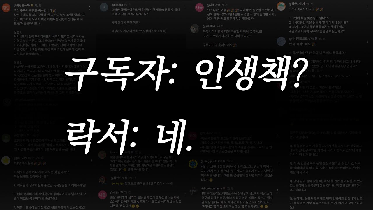 📚책으로 모인 10,000명, 북튜버 Q&A🔎