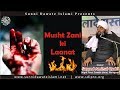 Masturbation mushtzani ki laanat  by sayyed aminul qadri