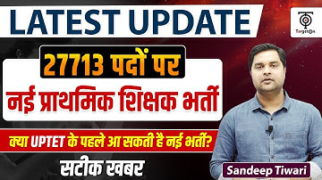 शिक्षक भर्ती 2025 | 27713 पदों पर नई प्राथमिक शिक्षक भर्ती, UPTET से पहले आएगी नई भर्ती? Sandeep Sir