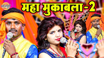 महा मुकाबला पार्ट 2 | Priyanka Pandey & Pankaj Puri जबरदस्त जोरी | Maha Muqabla Competition Bhojpuri