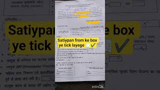 मैया योजना सत्यापन फॉर्म Step By Step Guide#news