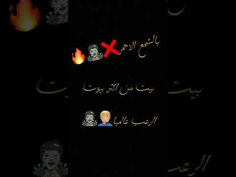 رعب بيت خليل المجنون من ارعب المغامرات احذرو