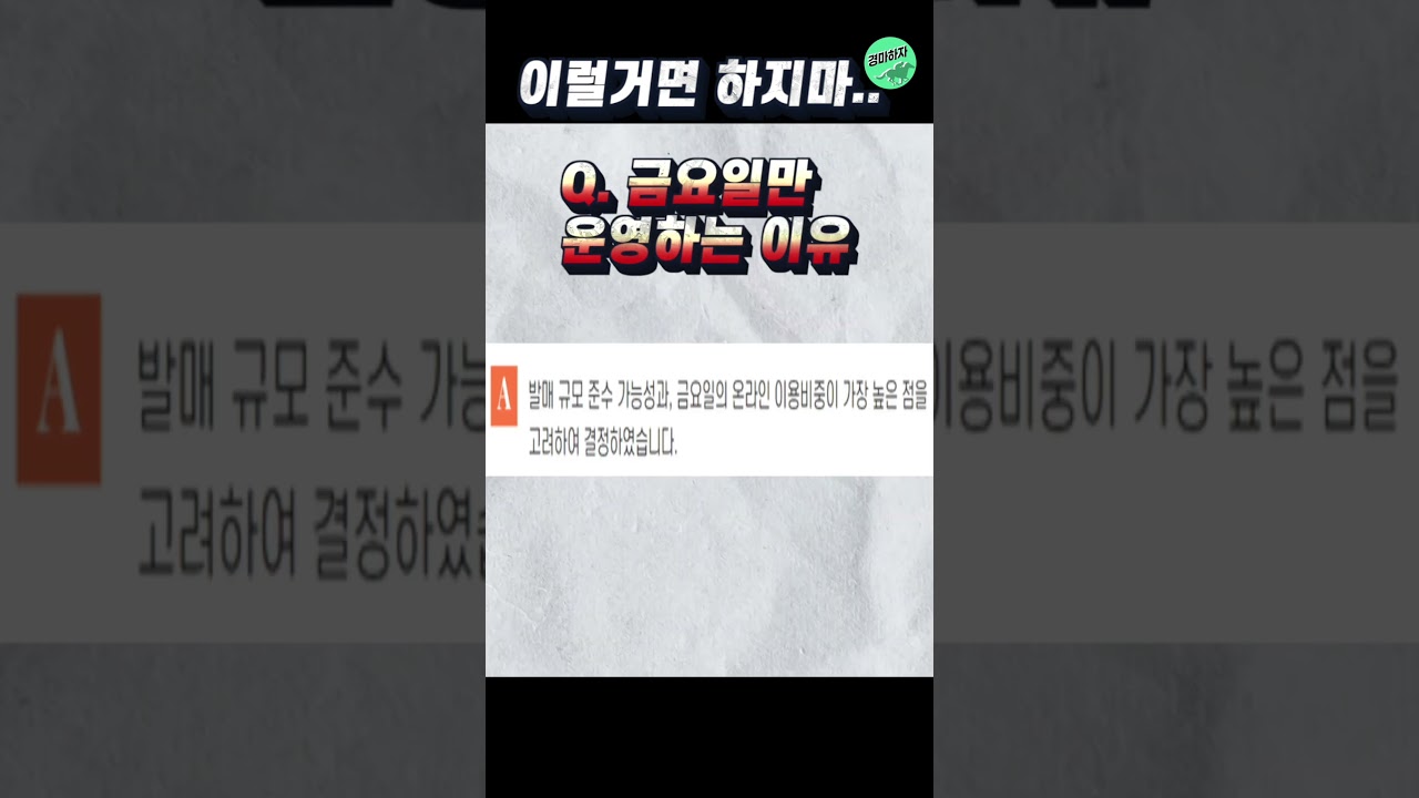 충격! '온라인 마권 중지' 마사회 답변 #shorts