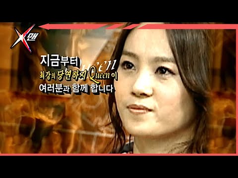 X맨 한층 더 강력해진 Queen Of 당연하지 이수영 Ep 101