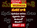 Makara Rasi Male Characteristics in telugu|Makara rasi Phalalu 2024|Capricorn Horoscope Today
