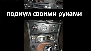 e30 street legal - s28 подиум доп приборов своими руками