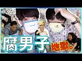 【すぅ&amp;べっちコラボ】腐男子とオネエでBL本を鬼の形相で取り合うというゲーム 【BLカルタ】エンガブ #364