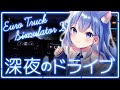 【 #ETS2 / #雑談 】寝落ち歓迎　助手席で揺られるような心地よさで眠れる ユートラ 雑談【 #VTuber #作業用BGM #寝落ち #安眠 #ユーロトラックシュミレーター 】