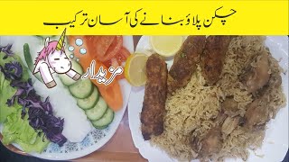 How to make Chicken Pulao - Chicken Pulao Recipe by Cooking With Amara