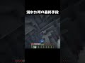 これがあればもう溺れない #マイクラ #shorts