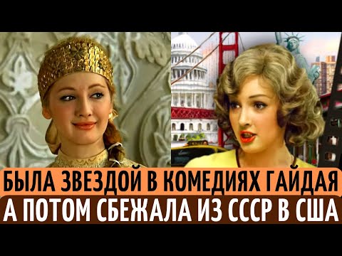 В СССР была УСПЕШНОЙ актрисой, пока не ПРОПАЛА сбежав в США. Как сейчас живет актриса Лариса Еремина