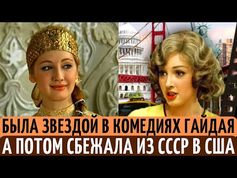 В СССР была УСПЕШНОЙ актрисой, пока не ПРОПАЛА сбежав в США. Как сейчас живет актриса Лариса Еремина