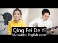 Capture de la vidéo Qing Fei De Yi - Meteor Garden Ost - Harlem Yu (Mandarin | English Cover With Ysabelle)