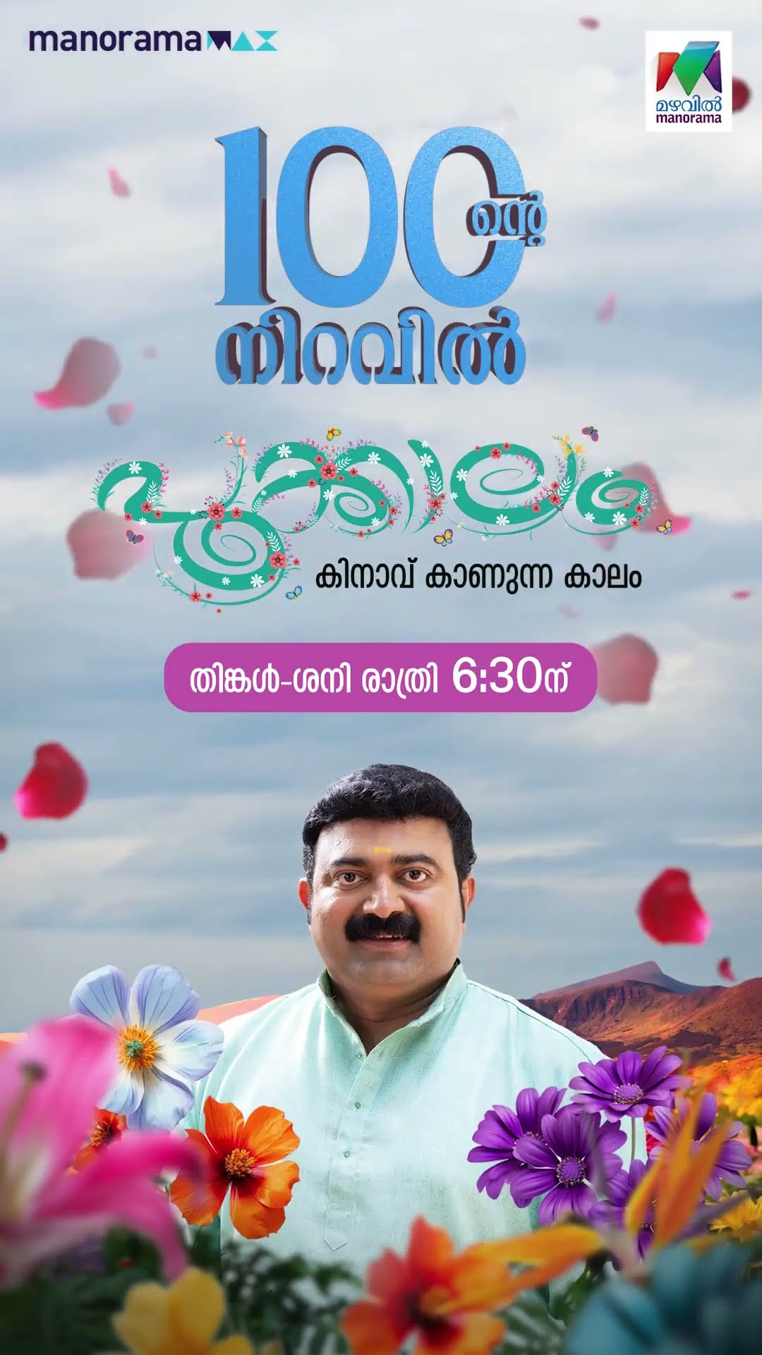 Celebrating 100 Days of Pookkalam?? #pookkalam #100daysofpookkalam
