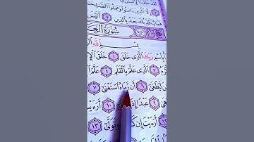 بداية سورة العلق الشيخ احمد العجمي