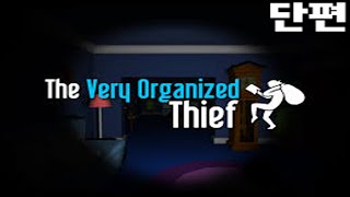 킴거북 - [ 공포게임 ] 도둑 시뮬레이션 공포게임 ? 캥거루 집털기 The Very Organized Thief END screenshot 4