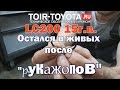 LC200 15г.в. Расстояние в 2000км. между смертью и жизнью. (...философ...)