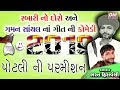 Gujarati Jokes On Rabari No Doro - Comedy 2019 - પોટલી ની પરમીશન " હાસ્ય શૉ " - Bharat Hiravanshi