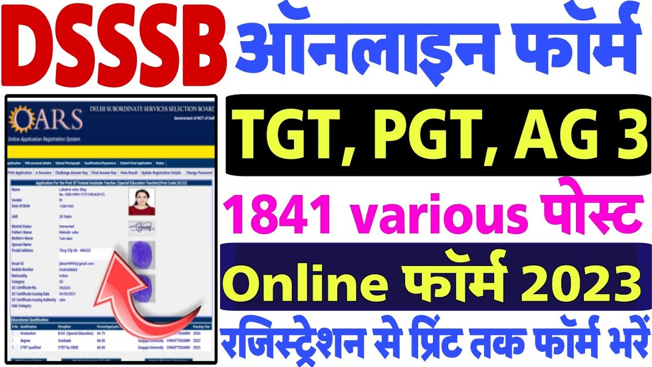 dsssb form fill process 2023 PRT 🌷dsssb form filling 2023 🌷How to fill ...