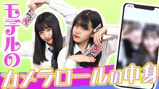 【抜き打ち】ニコラ撮影中の写真がカオスすぎるw中学生モデルのカメラロールの中身を紹介！【大公開】【マホカナ】
