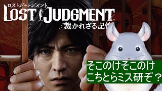 【LOST JUDGMENT 裁かれざる記憶】接見がなんぼのもんじゃい。こちとらミス研外部指導員やぞ/Fade【新人Vtuber】