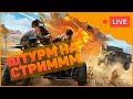 STREAM \\ СТРИМ PlayerUnknown’s Battlegrounds ВСЕМ ПЛОДОТВОРНОЙ РАБОЧЕЙ НЕДЕЛИ