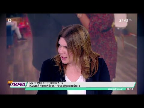 Ψυχολόγος εξηγεί στον