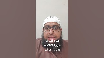 سورة الفاتحة بمقام البيات قرار .. جواب