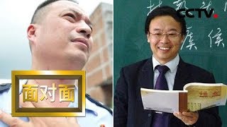 《面对面》 民警黄其焕的生死5小时 面对持刀暴徒 他用自己交换人质;李镇西 忠实自己的心灵 做教育本来的样子 20180909 | CCTV
