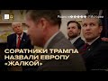 Что СМИ узнали из закрытого чата соратников Трампа