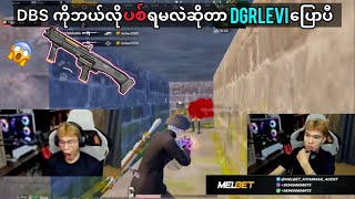 DBSကိုဘယ်လိုပစ်ရမလဲဆိုတာကိုDgrleviပြောပီ😱😱 #pubgmobile #pubg