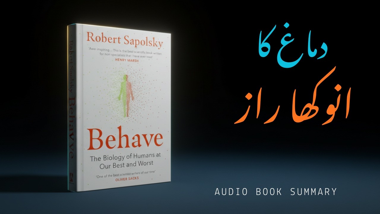 Insani Rawaiya Ka Raaz | Dimagh Ki Sachai | Behave Summary (Urdu/Hindi)