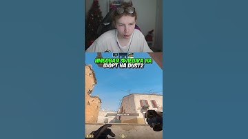twitch.tv/strogo | ИМБОВАЯ ФЛЕШКА НА ШОРТ НА DUST2 #strogo #cs2 #строго