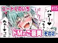 【漫画】ドMでドSなくのいちのお仕置きタイム!?「ニートくノ一となぜか同棲はじめました 15話」【マンガ動画】【アニメ】【公式】