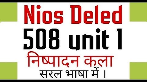 Nios Deled 508 unit 1 || 508  इकाई 1 || निष्पादन कला ||