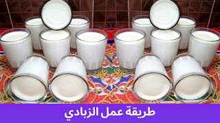 زبادي رمضاني - طريقة عمل الزبادي في البيت زي المحلات