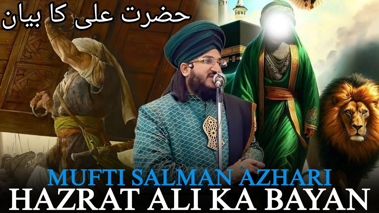 Hazrat Ali Ka Bayan ❤️✨ Mufti Salman Azhari -@Al-deen2006 