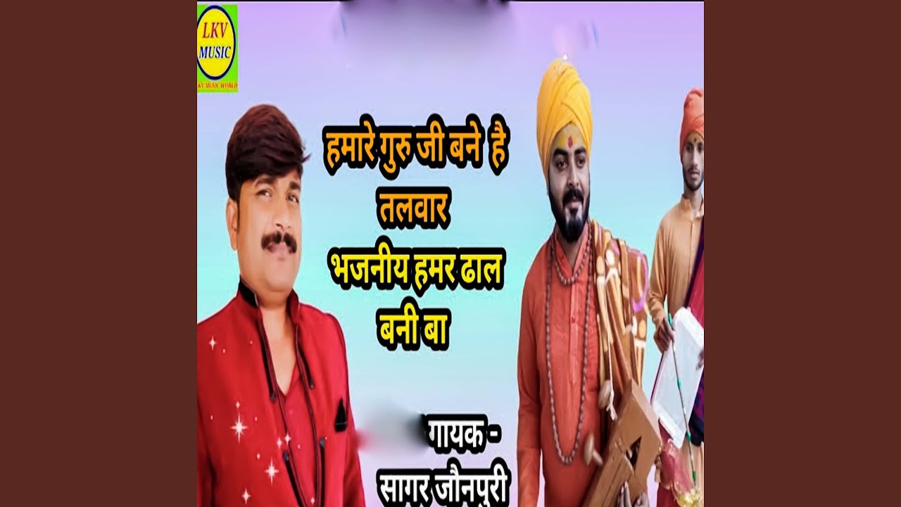 Hmare Guru Ji Bane Hai Bhajaniya Hamar Dal Bani Ba