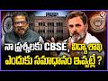 Rahul Gandhi Questions CBSE, Education Minister Over Silence | V6 News