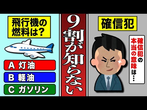 9割の人が知らない話のネタになる面白い雑学 #3【豆知識】