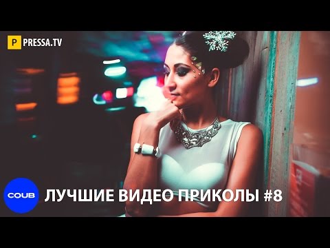 Смешные видео приколы - лучшее из Coub #8