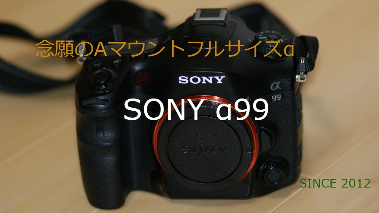 念願のAマウントフルサイズα SONY α99を購入しました！！ - YouTube