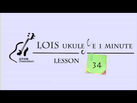 [LOIS UKULELE 1 MINUTE] 烏克麗麗基礎教學Ukulele Tutorial LESSON 34：好用的變調週期表（2）