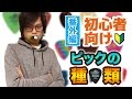 色んなピックを紹介【ギターレッスン番外編#2】