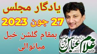 Zakir Ghulam Abbas Ratan New Majlis 27 June  2023 | Imam E Zamana 572 |