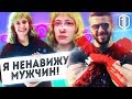 Реакция на самую НАГЛУЮ ФЕМИНИСТКУ в МИРЕ - Никсель Пиксель / Nixelpixel