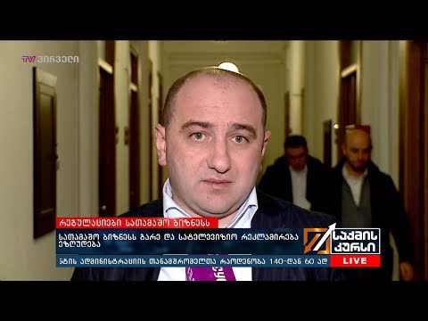 სათამაშო ბიზნესს გარე და სატელევიზიო რეკლამირება ეზღუდება