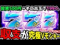 "投資500円"待っていたのは…【PフィーバークィーンRUSH】《ぱちりす日記》 99 199 クイーン 30th ライトミドル
